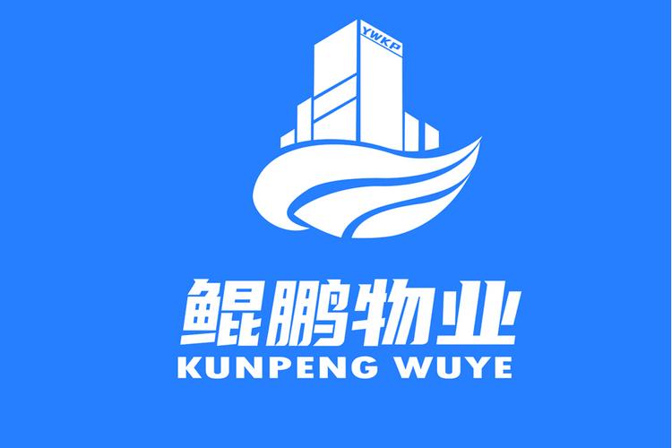 义乌市鲲鹏物业管理信息咨询服务 搭建物业与业主的智慧桥梁